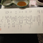 銘石の宿 かげつ - お品書き