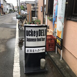 ウッキーデリー - 店前看板