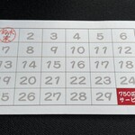 手打ち麺 庄内 鈴木家 - ポイントカード
