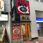 札幌ラーメン 辛いち すすきの店 - 