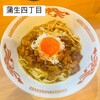 RAMEN ガモウスマイル