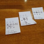 かまや食堂 - 塩＆味噌ラーメンをポチっとしたら「天ぷらそば」のチケットが。