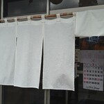 かまや食堂 - 入口の暖簾