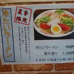 ちゃんぽん 一鶴 - メニュー(夏季限定)