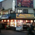 鯉とうなぎのまるます家 総本店 - お店の外観