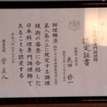 武田そば 風林茶家 - カイワレ大根大臣！