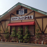 コメダ珈琲店　 - 