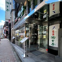 游玄亭 新宿 - 