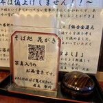 花がき - 写真入りのメニューはＱＲコードで読み取って