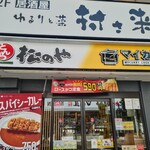 松のや - 改めて外観