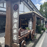 湯布院 醤油屋 - 