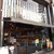 喫茶木村家 - 外観写真:店