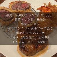 洋食 ヨコオ - 