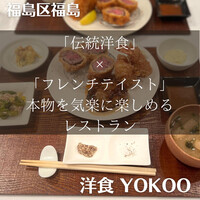 洋食 ヨコオ - 