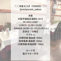 洋食 ヨコオ - 