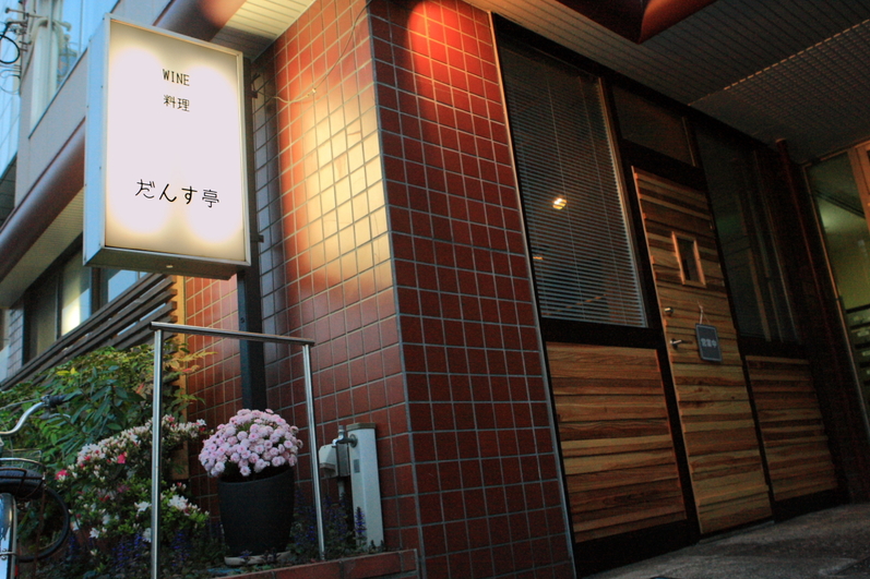 だんす亭 name=