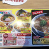 丸源ラーメン  福岡新宮店
