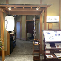 京懐石とゆば料理 松山閣 JR京都伊勢丹店 - 