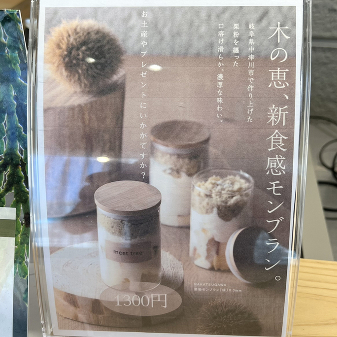 メニュー写真 : 【移転】meet tree （ミート ツリー） - 中津川/カフェ