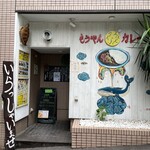 もうやんカレー - 千代田線　赤坂駅　C6出口　徒歩0分！！