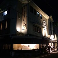 しら河 浄心本店 - 