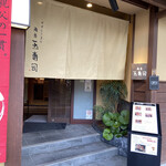 Kanazawa Tamazushi - 