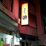 Kushikatsu Gen - 