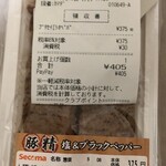 セイコーマート - 