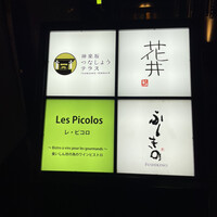 レ・ピコロ - 
