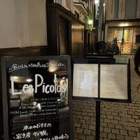 レ・ピコロ - 