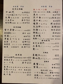 h Nihonshu Matsumoto - 季節や仕入れ、料理に合わせて変わります