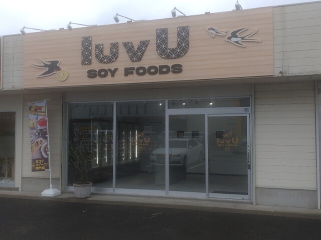 luvU 名取店（ラブユー）| 24時間営業の洋菓子店