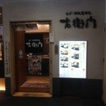 右衛門 - 店の出入口