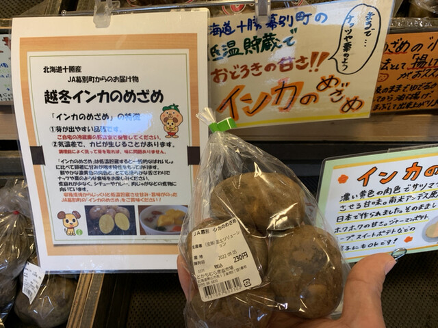 とかちむら - 帯広（その他）の写真