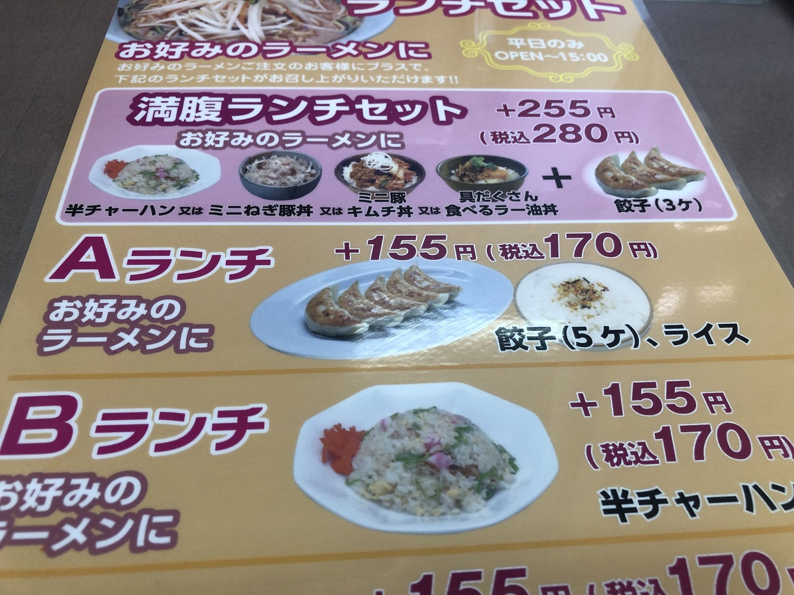 くるまや ラーメン 佐久 インター 店