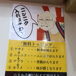 ラーメン二郎 - 無料トッピング