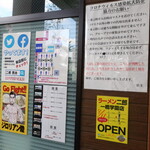 ラーメン二郎 - 各種お知らせ