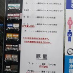 ラーメン二郎 - メニュー