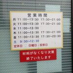 ラーメン二郎 - 営業時間等