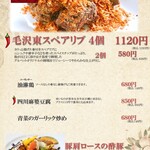 Chuuka Dining Gurupetto - 