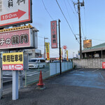 ぎょうざの龍門 - 駐車場♪