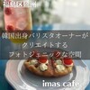 Imas Cafe - 