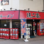 弘明寺丿貫 - 参考：商店街の途中の琉二家