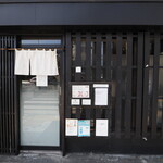 弘明寺丿貫 - 店舗正面