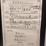 レストラン桂 - 本日のメニュー