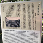 レストラン桂 - 豊洲の前の築地の更に前は日本橋がお江戸の市場だったんですよ〜って説明が表示されています。舟で魚を此処に集めたんでしょうね。歴史って楽しい。