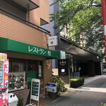 レストラン桂 - 外観　お隣は文明堂カフェ