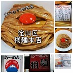 桐麺 本店 - 