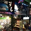 磯丸 熱海平和通り店