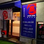 まるたか - まるたか 外観 (2022.09.05)